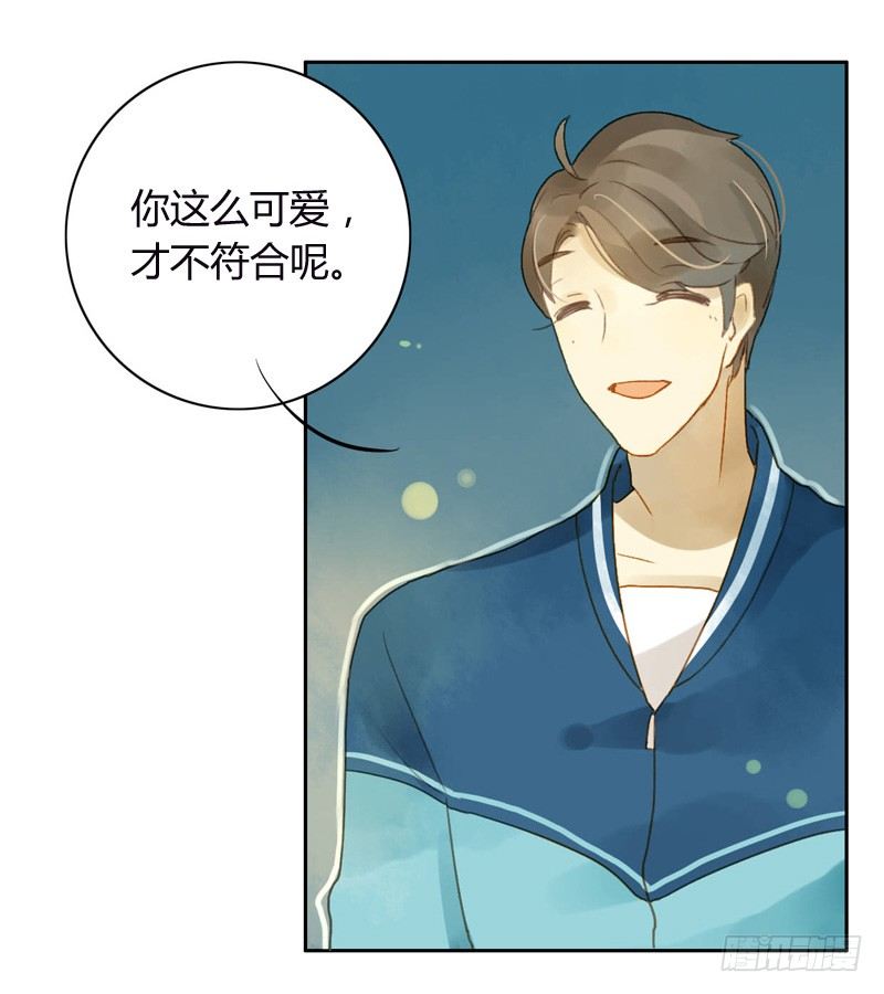 《颜值恋》派对（下） 第3页