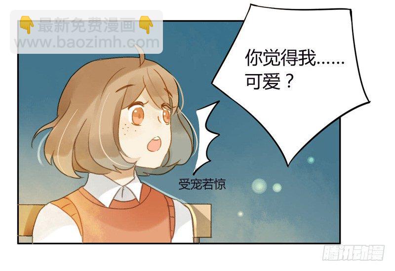 《颜值恋》派对（下） 第4页