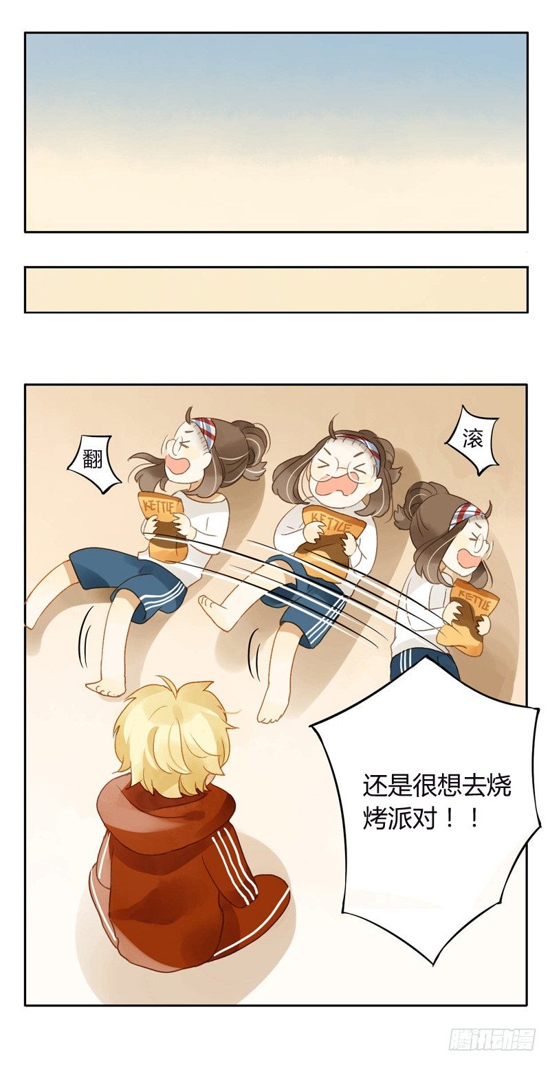 《颜值恋》派对（下） 第7页