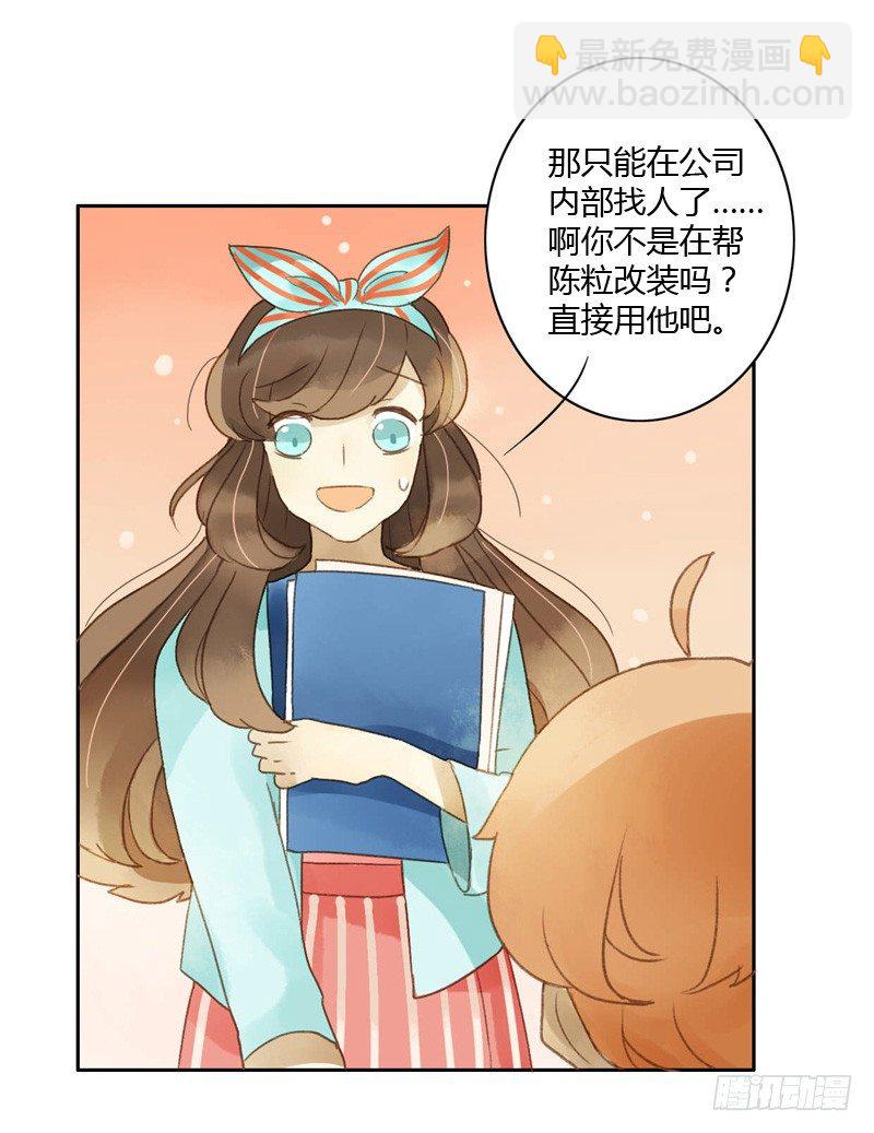 《颜值恋》换装（上） 第11页