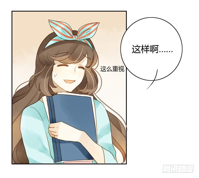 《颜值恋》换装（上） 第13页