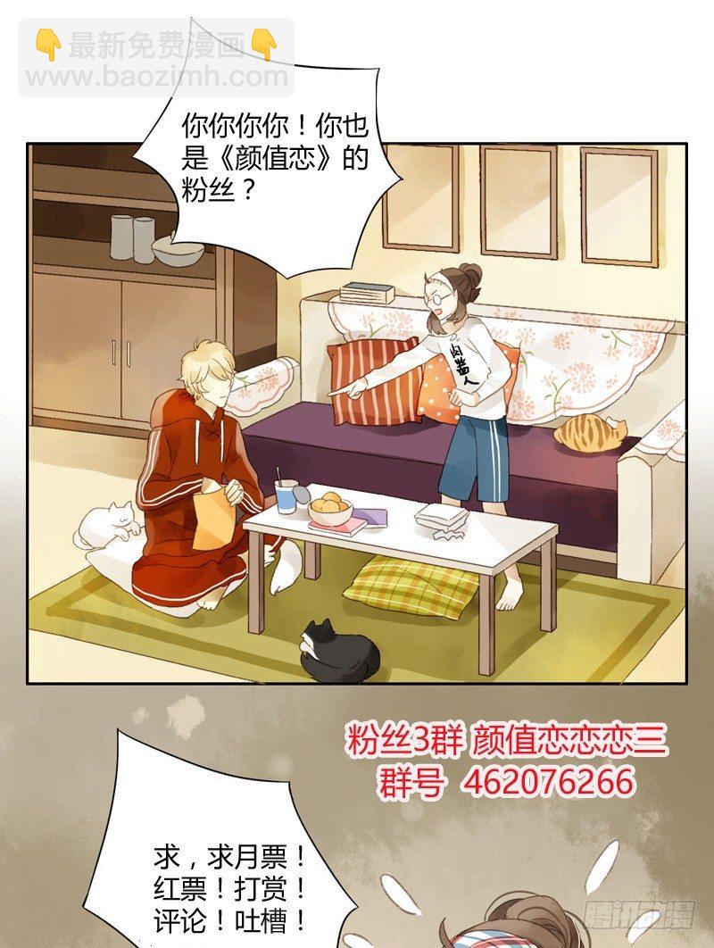《颜值恋》换装（上） 第18页