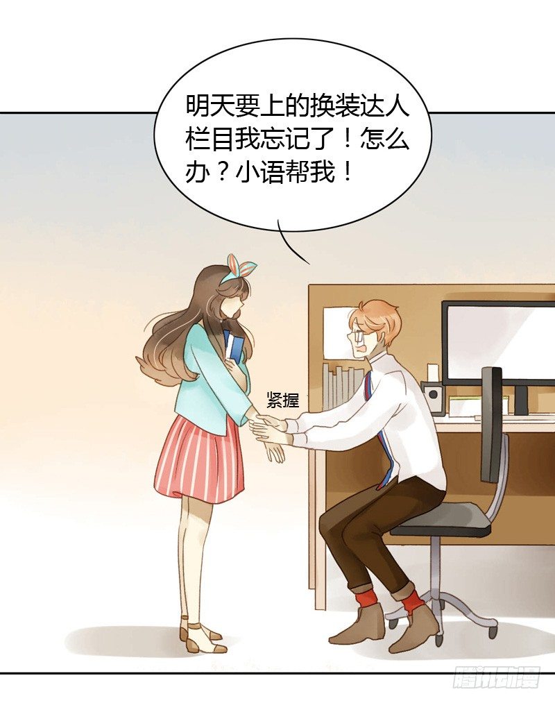 《颜值恋》换装（上） 第8页