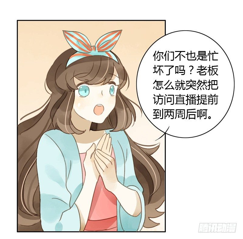 《颜值恋》换装（下） 第10页