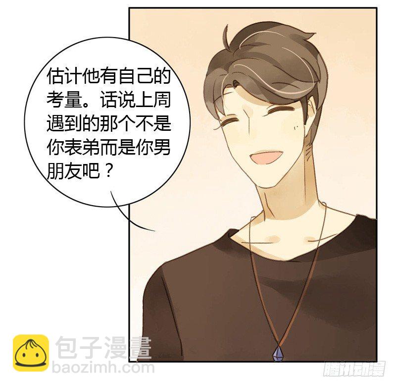 《颜值恋》换装（下） 第11页