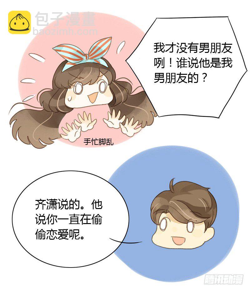 《颜值恋》换装（下） 第12页