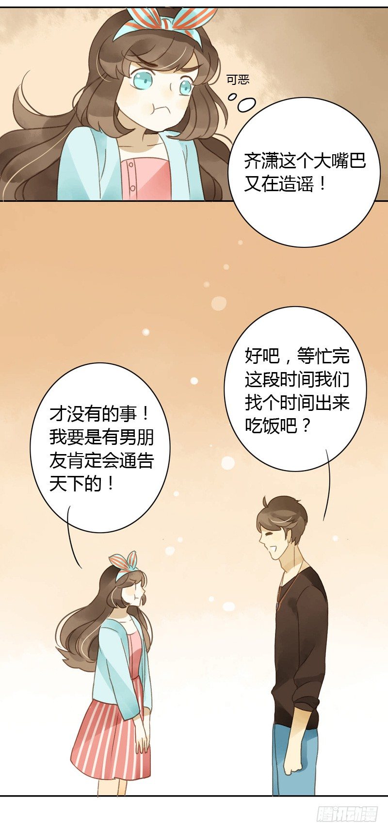 《颜值恋》换装（下） 第13页