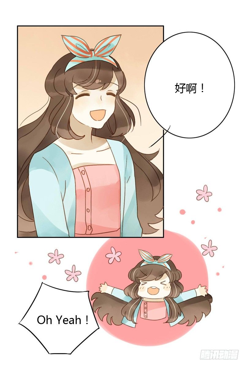 《颜值恋》换装（下） 第14页
