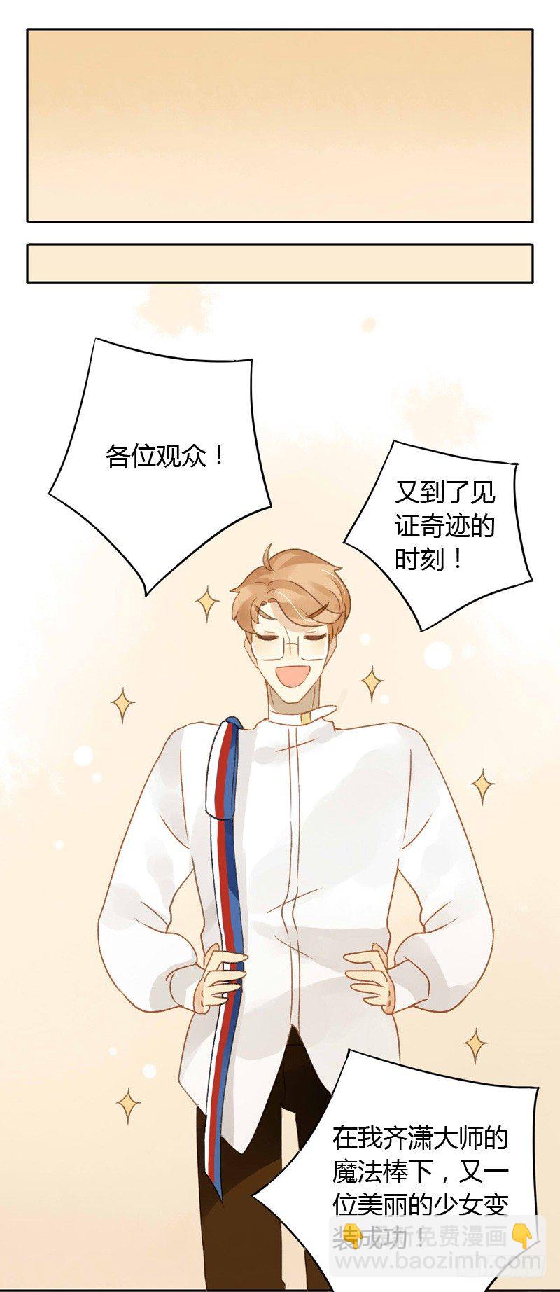 《颜值恋》换装（下） 第15页