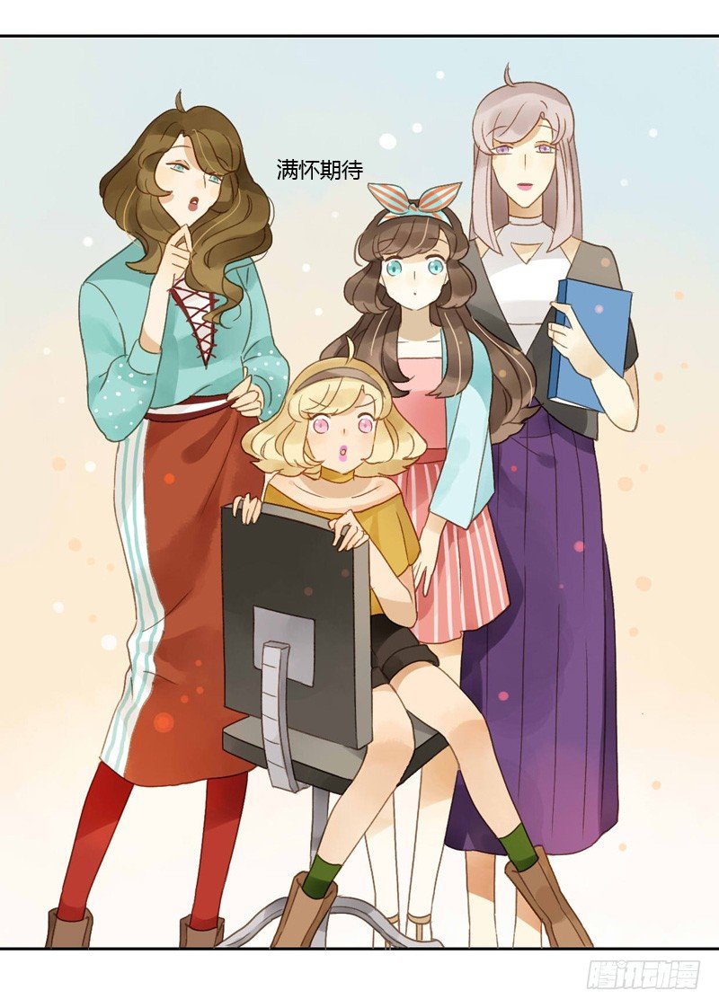 《颜值恋》换装（下） 第17页