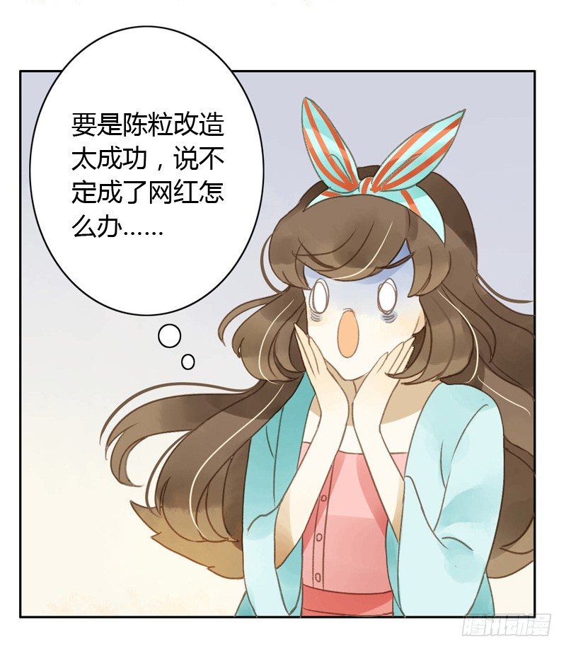 《颜值恋》换装（下） 第3页