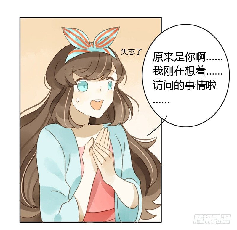 《颜值恋》换装（下） 第8页