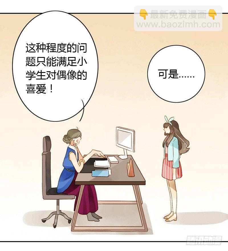 《颜值恋》危机（上） 第15页