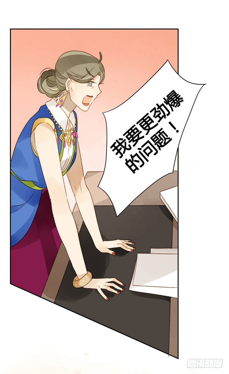《颜值恋》危机（上） 第17页