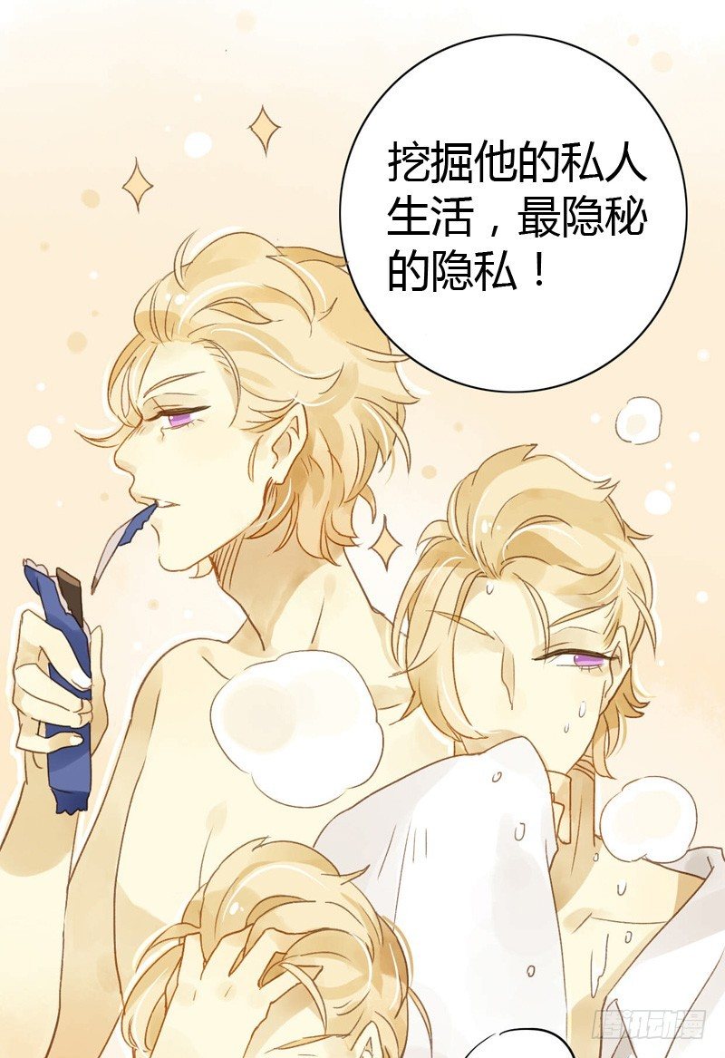《颜值恋》危机（上） 第18页