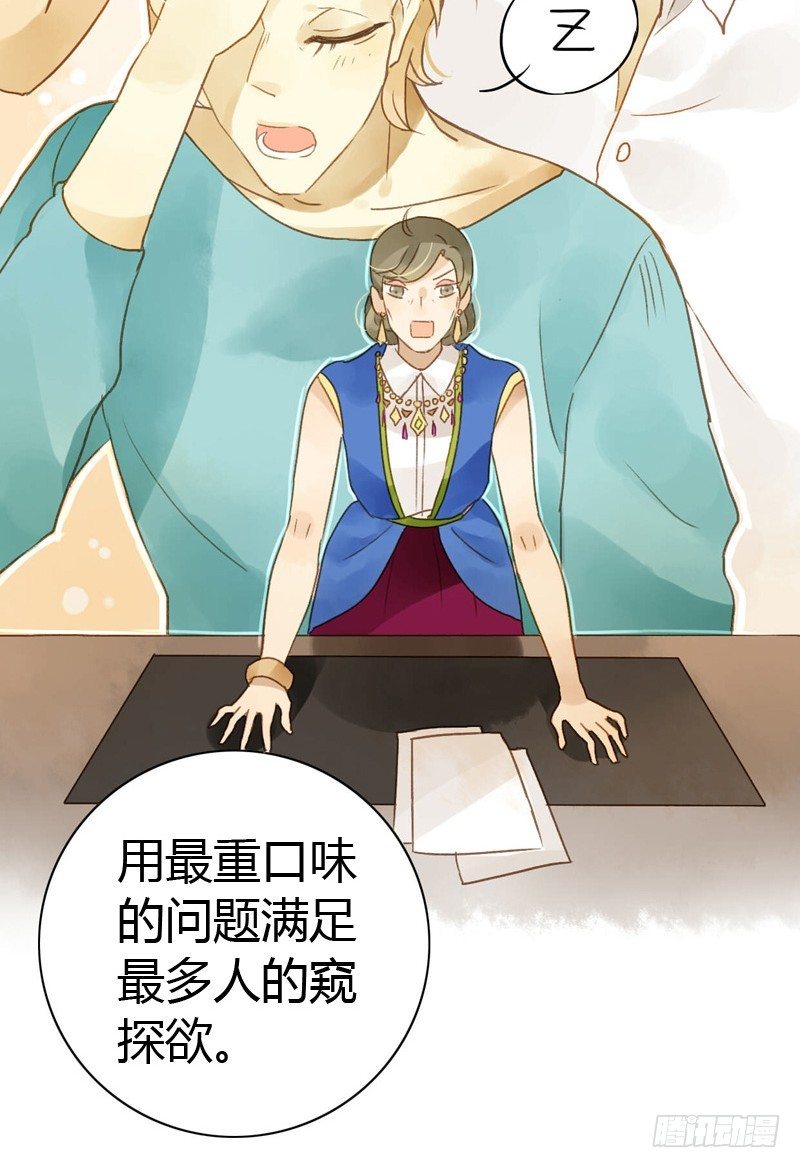 《颜值恋》危机（上） 第19页