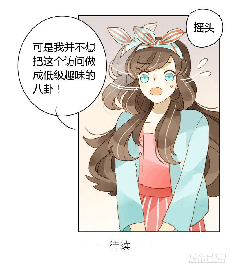 《颜值恋》危机（上） 第20页