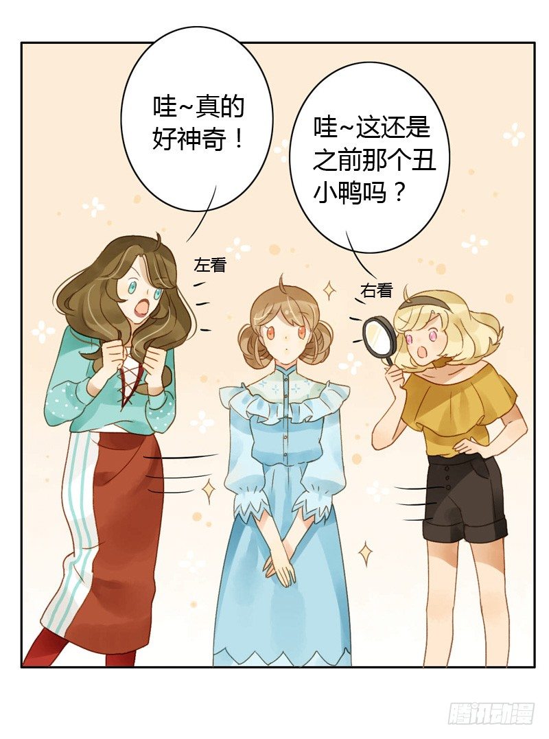 《颜值恋》危机（上） 第2页