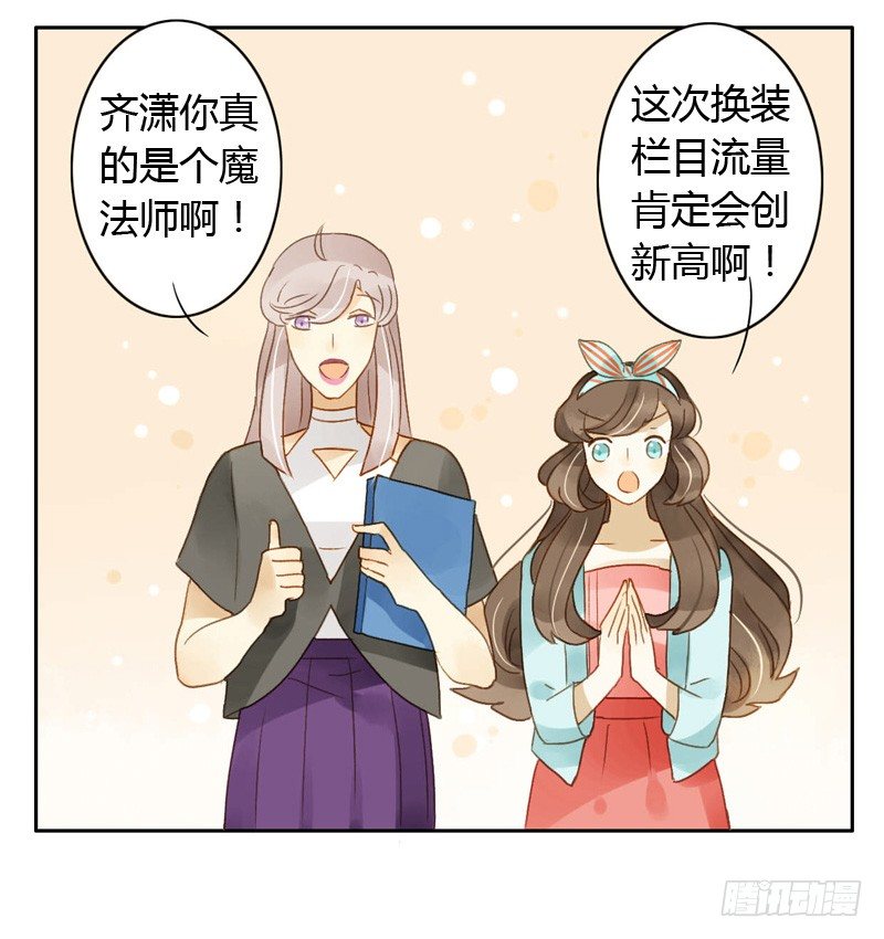 《颜值恋》危机（上） 第3页