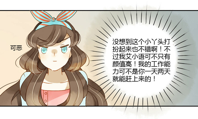 《颜值恋》危机（上） 第4页