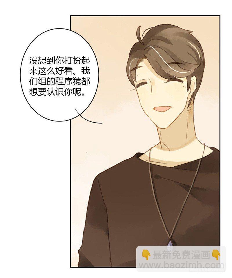 《颜值恋》危机（下） 第13页