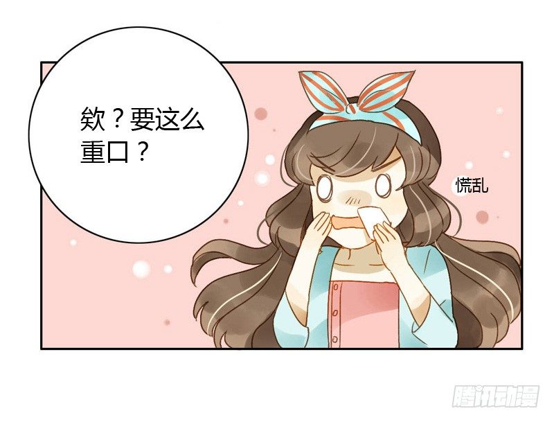 《颜值恋》危机（下） 第6页