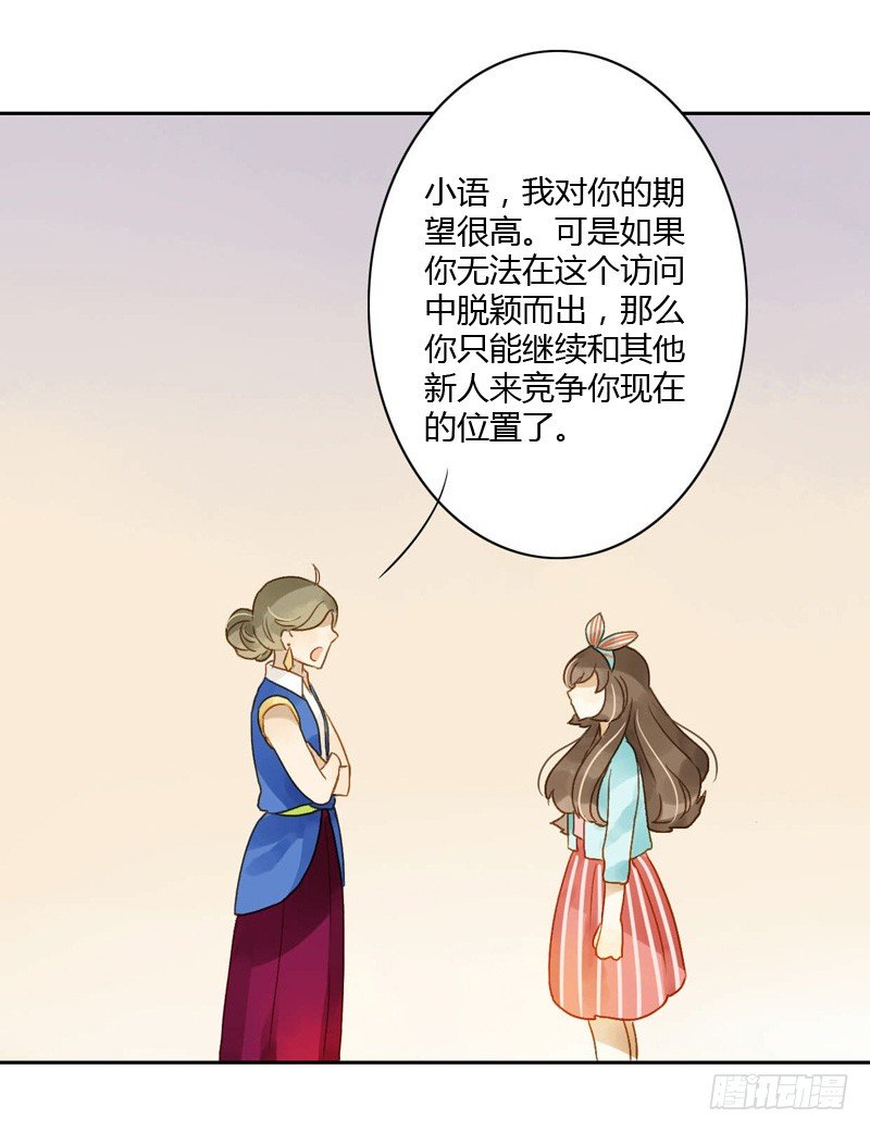 《颜值恋》危机（下） 第8页