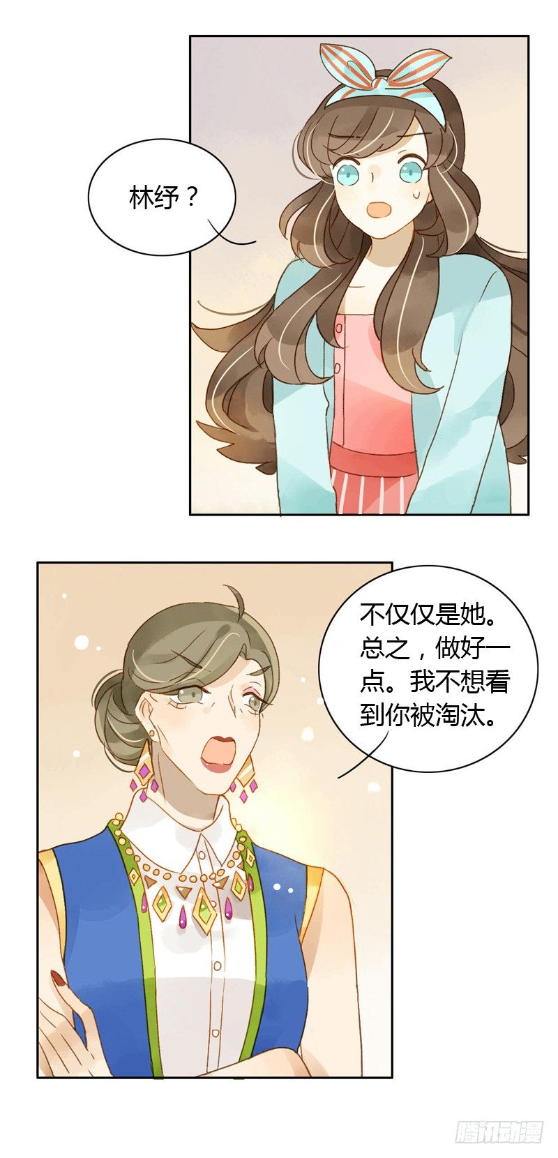 《颜值恋》危机（下） 第9页