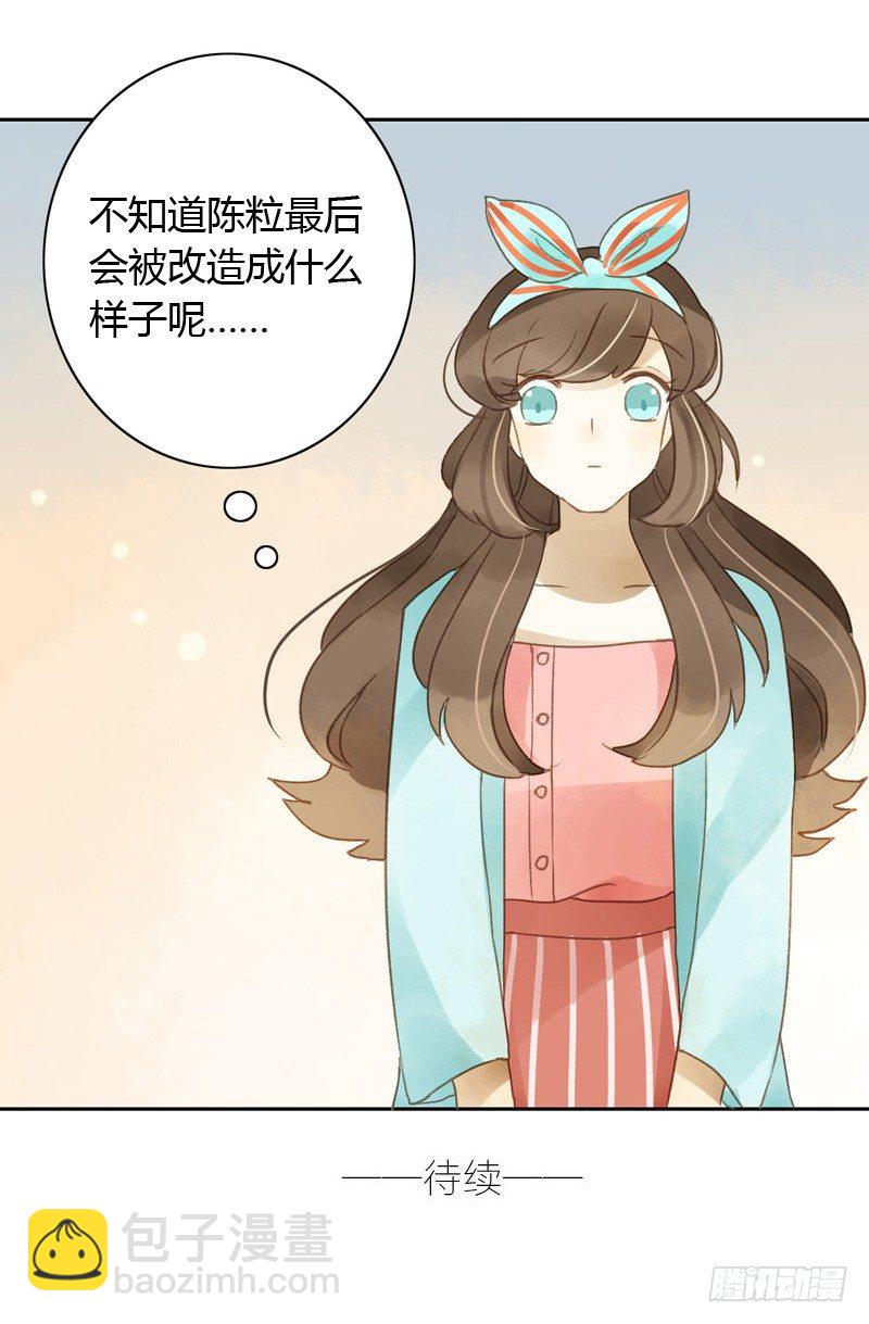 《颜值恋》换装（中） 第20页