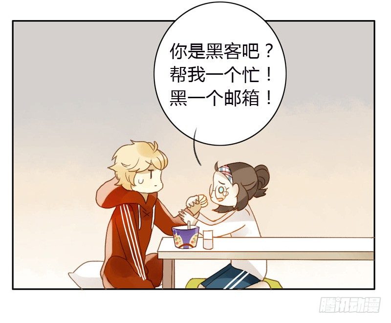 《颜值恋》黑客（上） 第14页