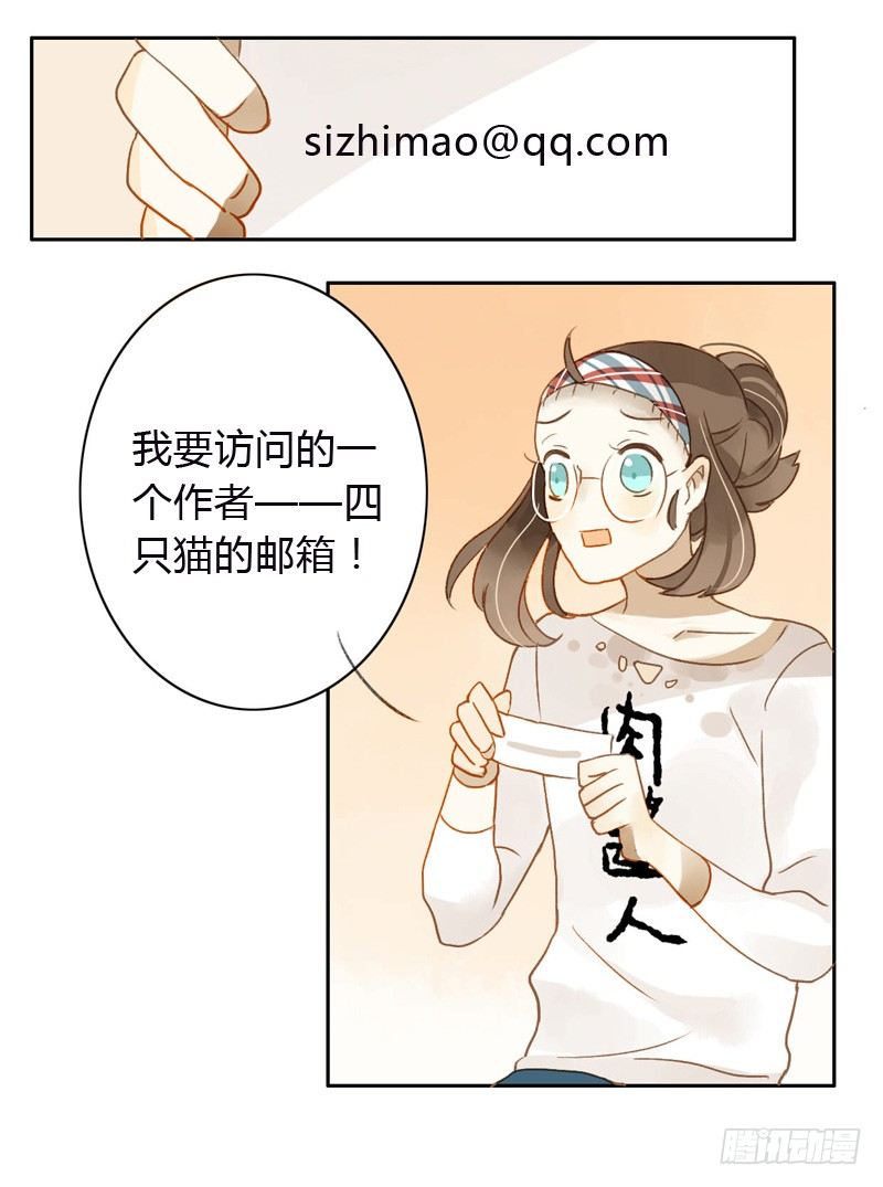 《颜值恋》黑客（上） 第17页