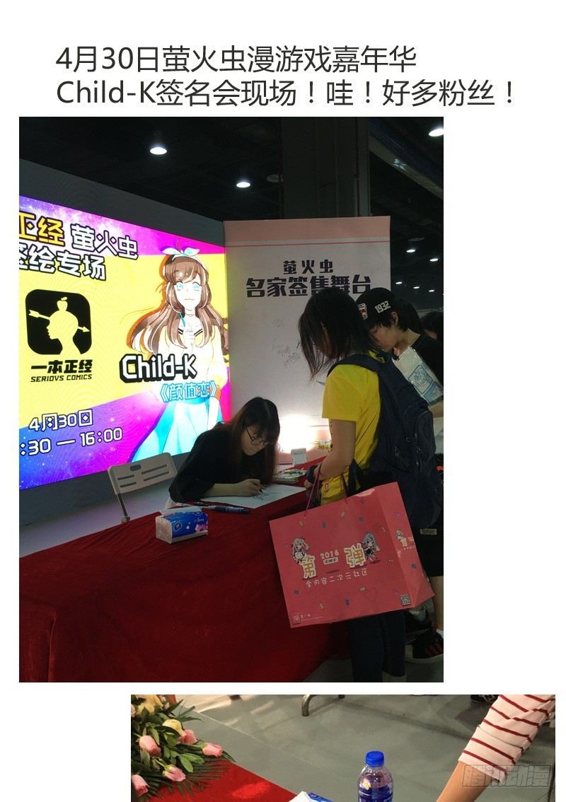《颜值恋》黑客（上） 第21页