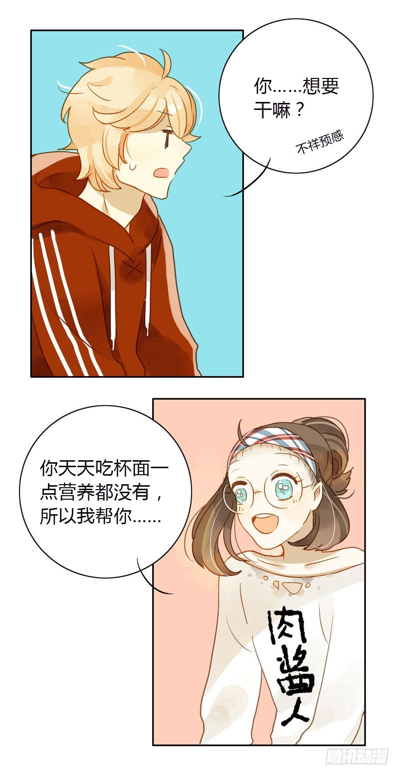 《颜值恋》黑客（上） 第5页