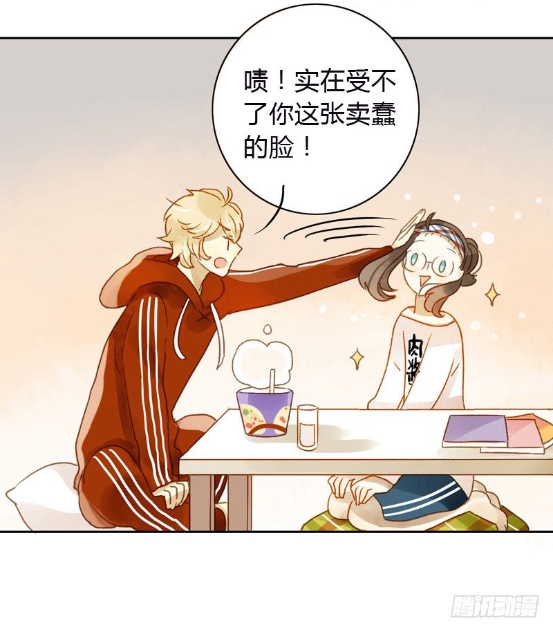 《颜值恋》黑客（上） 第7页