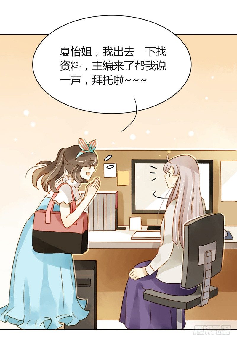 《颜值恋》三观（中） 第15页