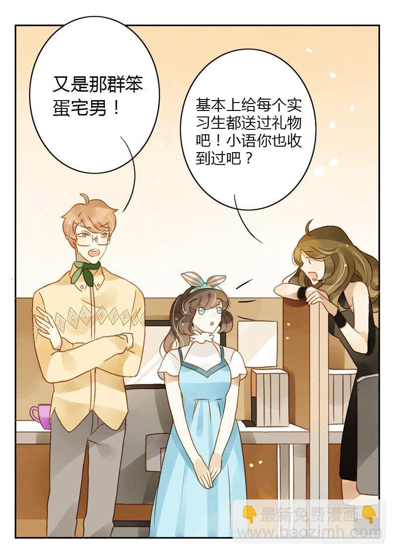 《颜值恋》三观（中） 第3页