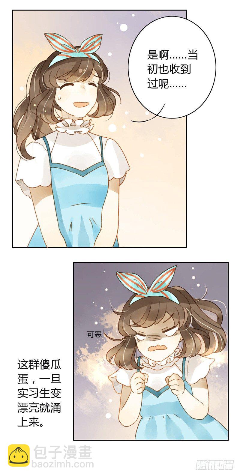 《颜值恋》三观（中） 第4页