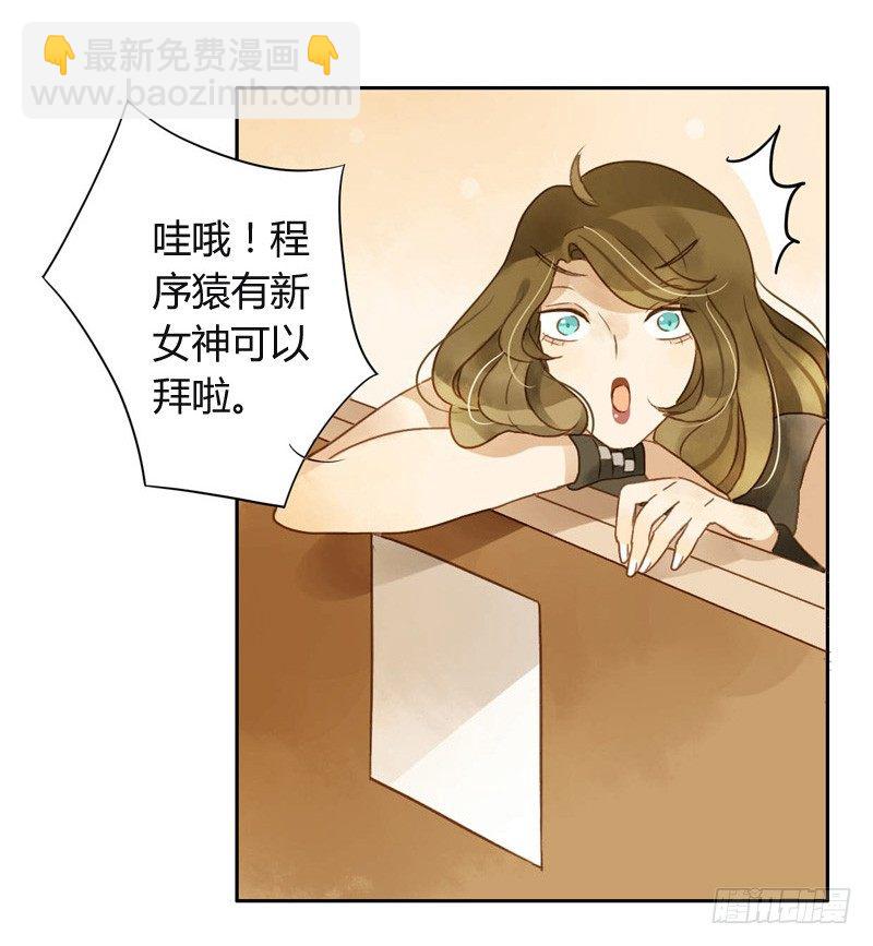 《颜值恋》三观（中） 第8页