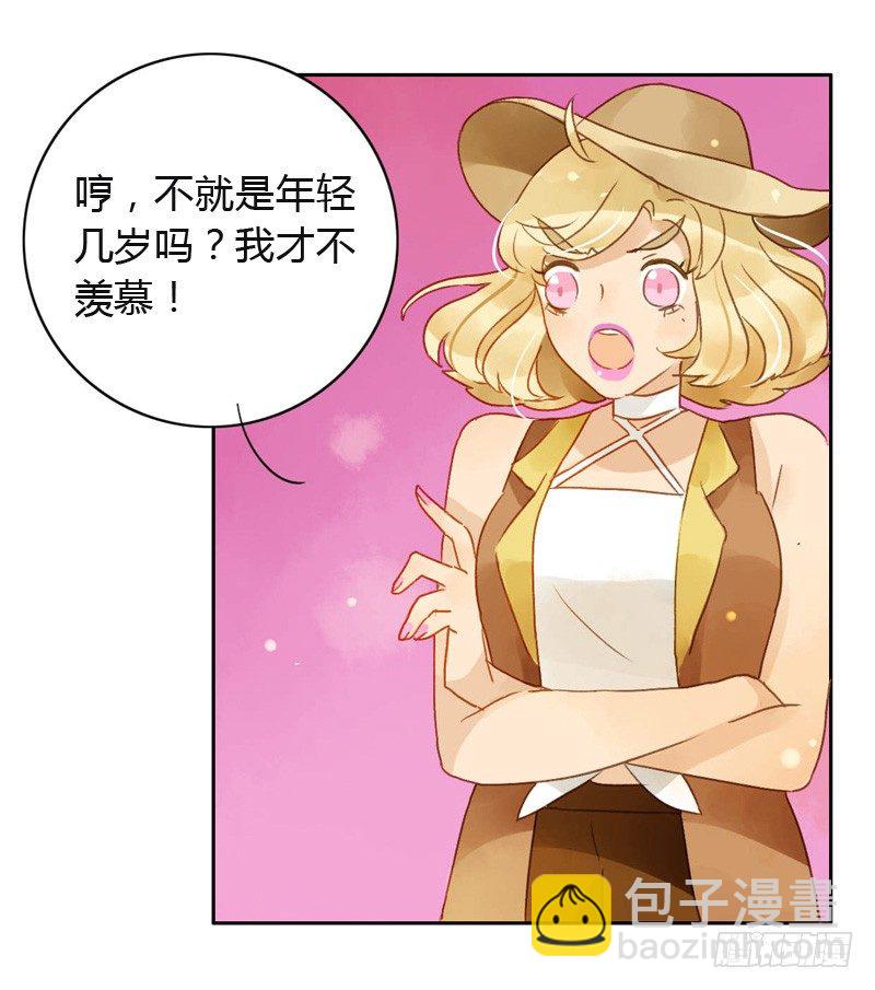 《颜值恋》三观（上） 第20页