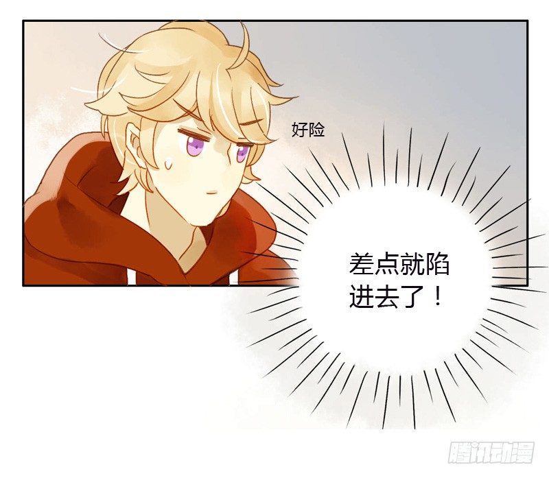 《颜值恋》黑客（下） 第16页