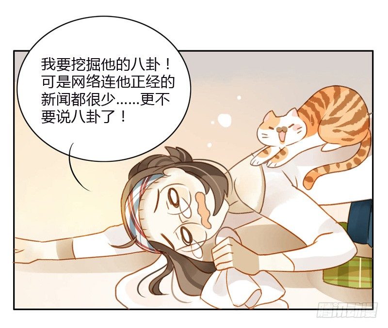 《颜值恋》黑客（下） 第19页