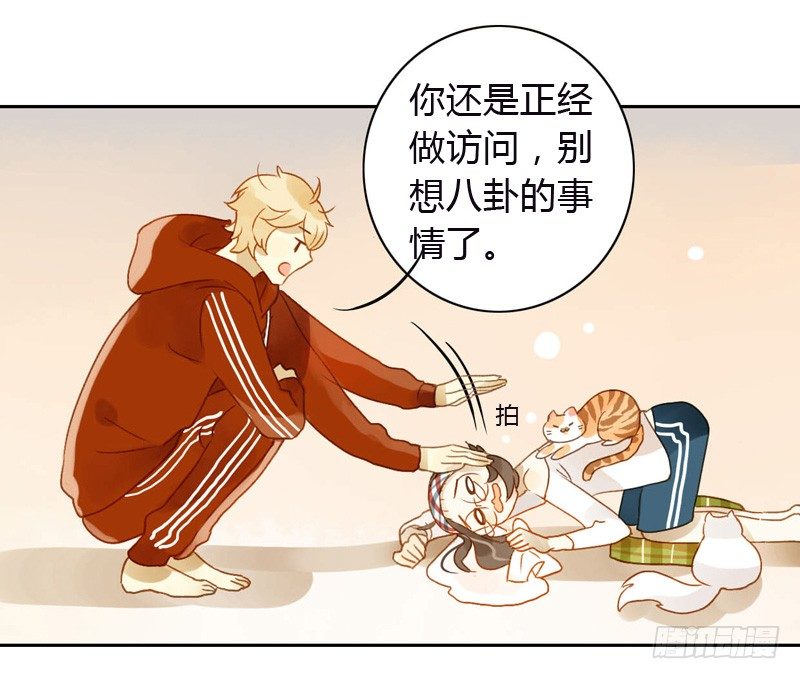 《颜值恋》黑客（下） 第20页