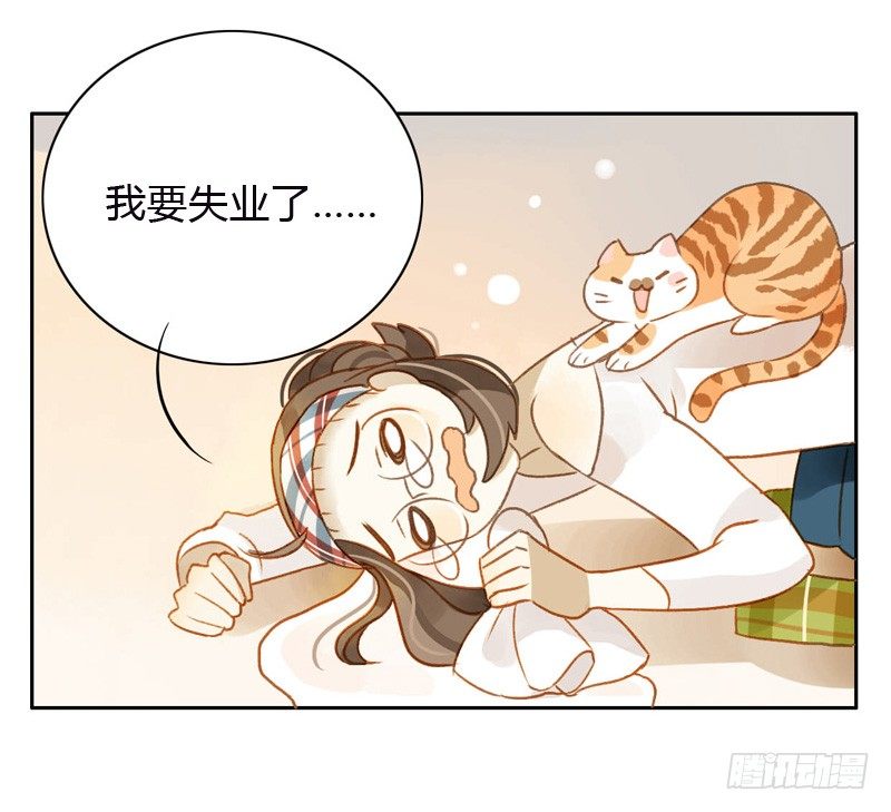 《颜值恋》黑客（下） 第21页