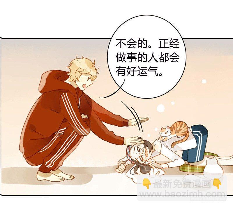 《颜值恋》黑客（下） 第22页