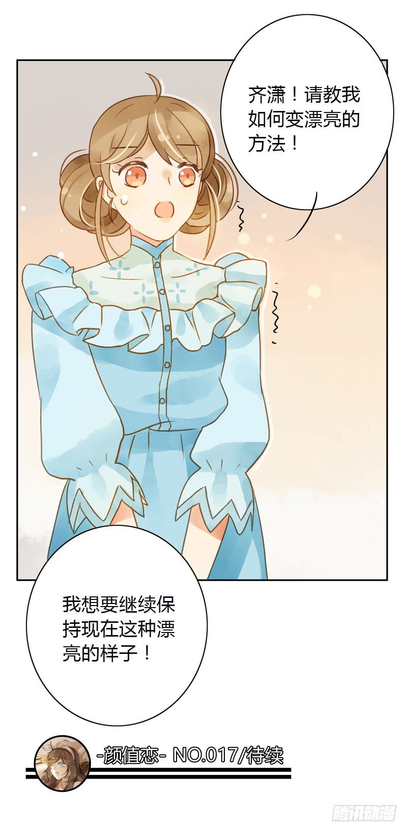 《颜值恋》黑客（下） 第26页