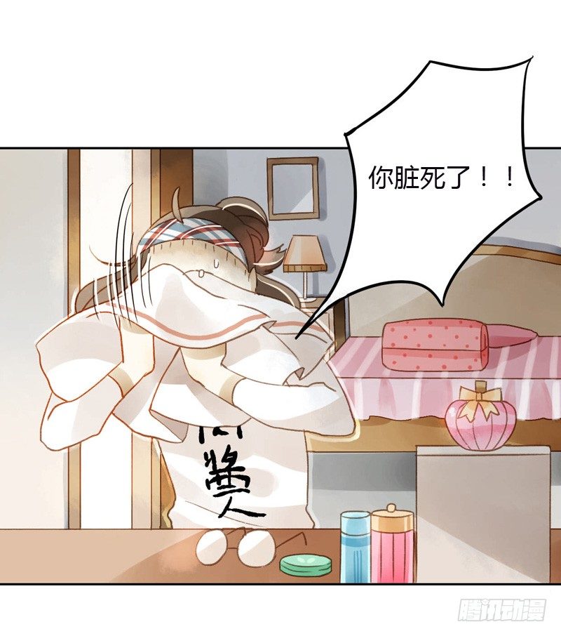 《颜值恋》黑客（下） 第4页
