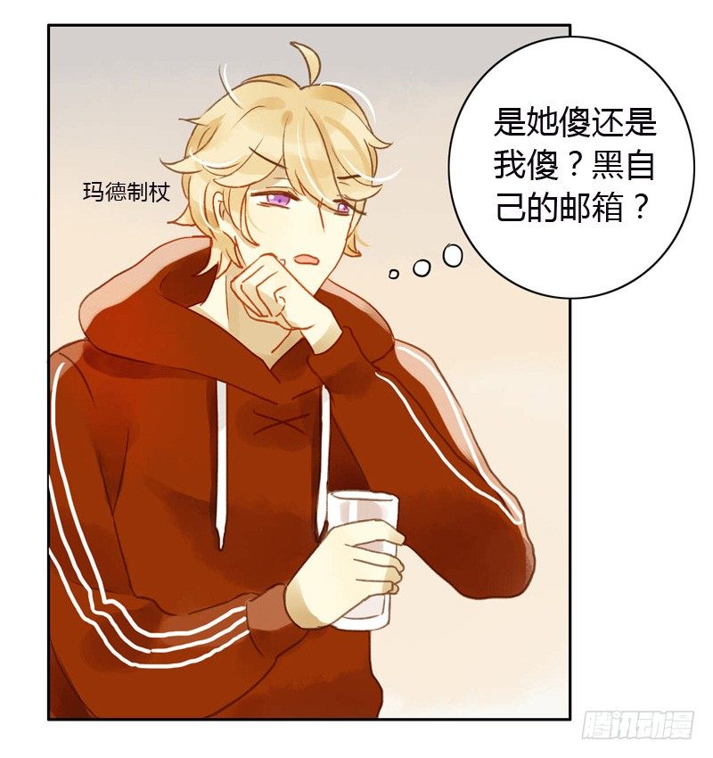 《颜值恋》黑客（下） 第5页