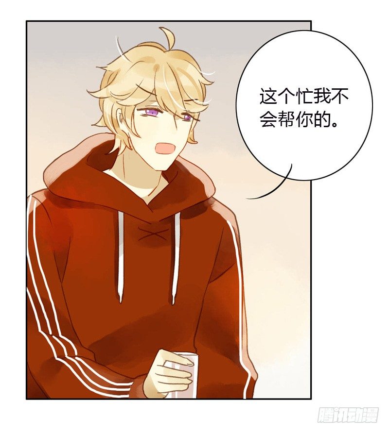 《颜值恋》黑客（下） 第6页