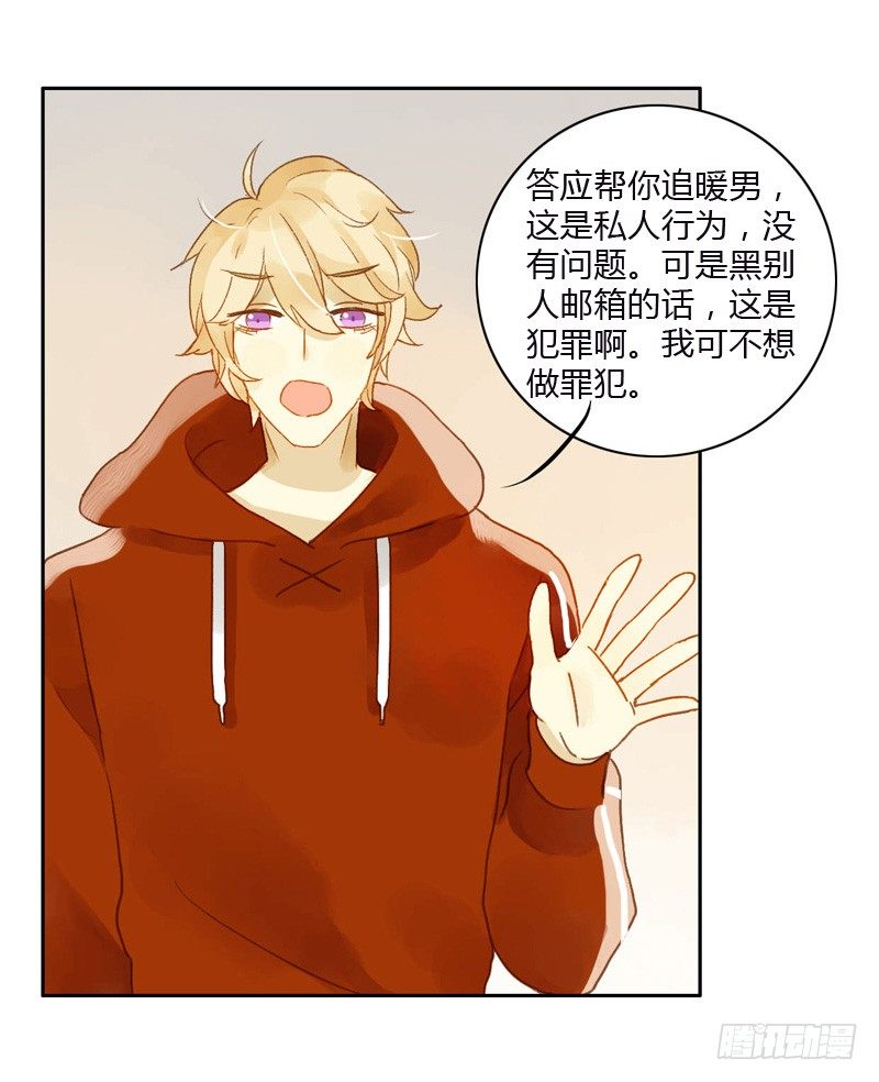 《颜值恋》黑客（下） 第8页