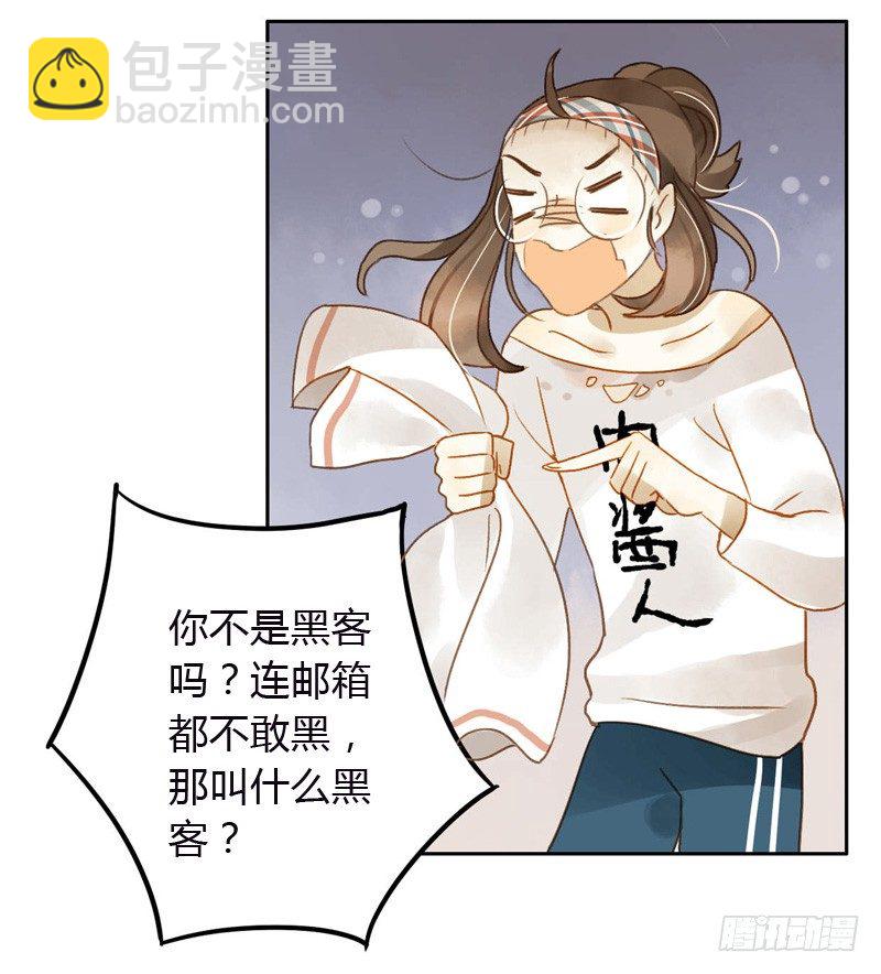 《颜值恋》黑客（下） 第9页